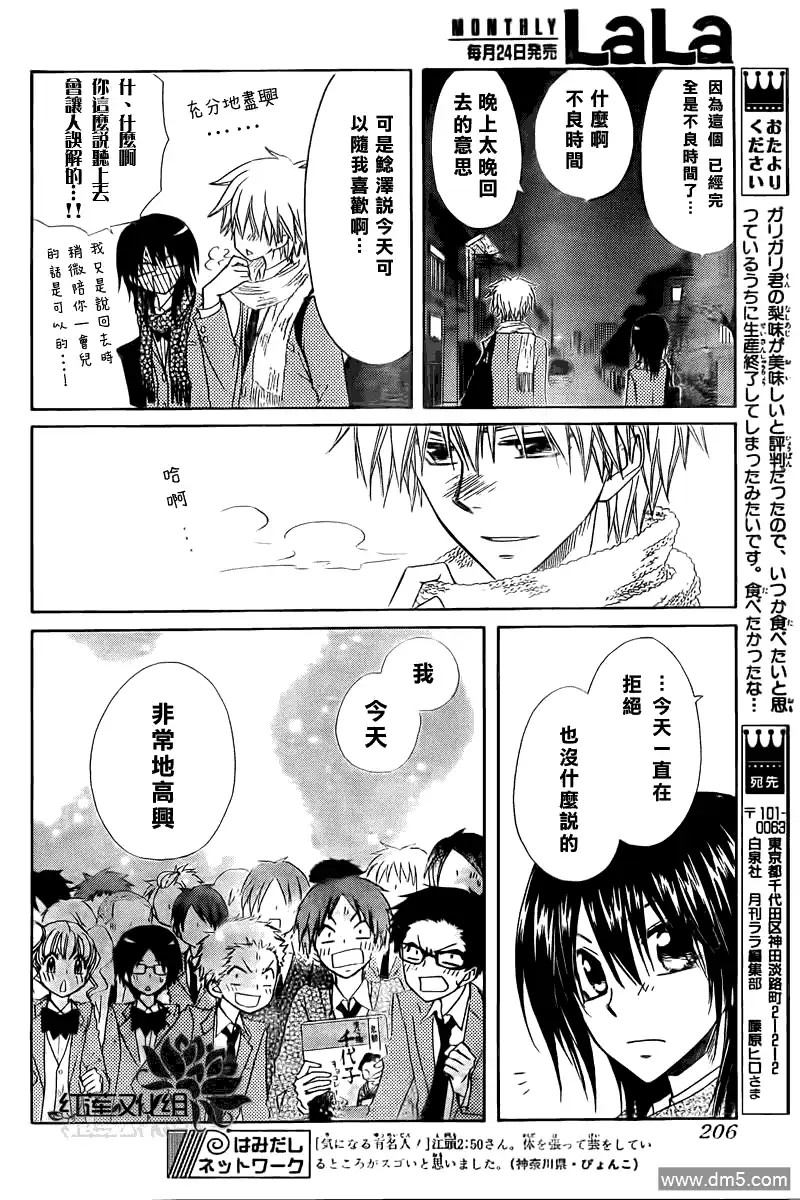《会长是女仆大人》第63话 第30页