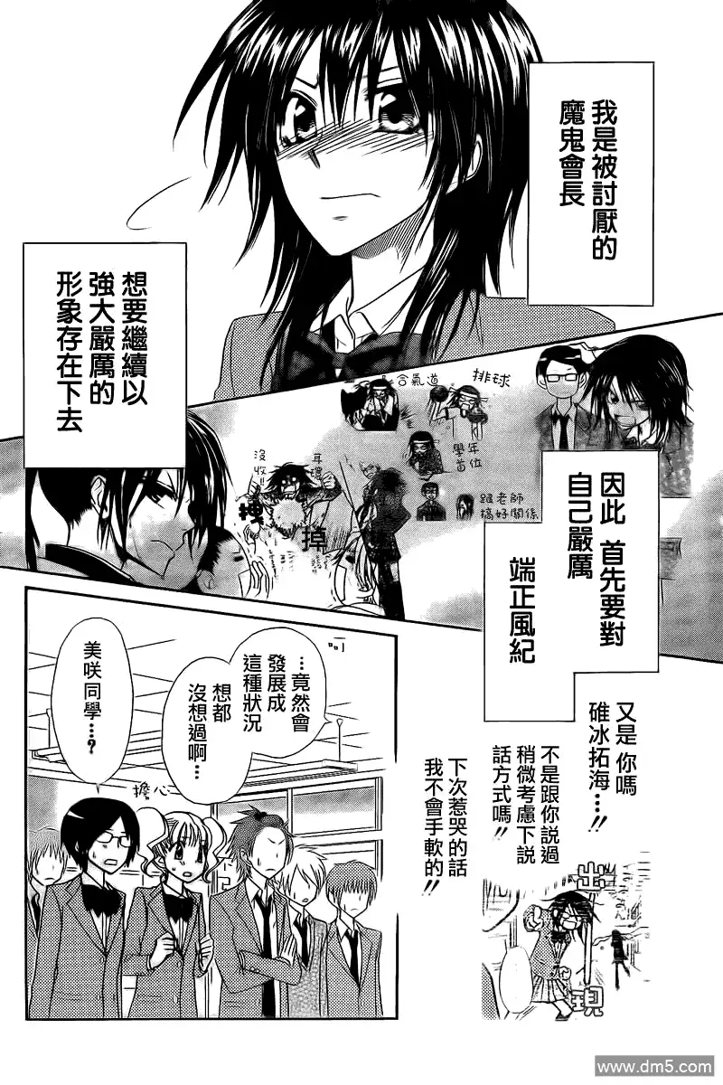 《会长是女仆大人》第63话 第20页