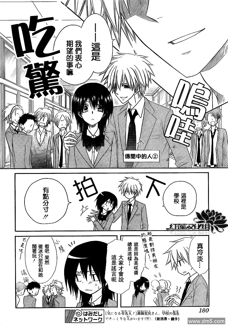 《会长是女仆大人》第63话 第4页