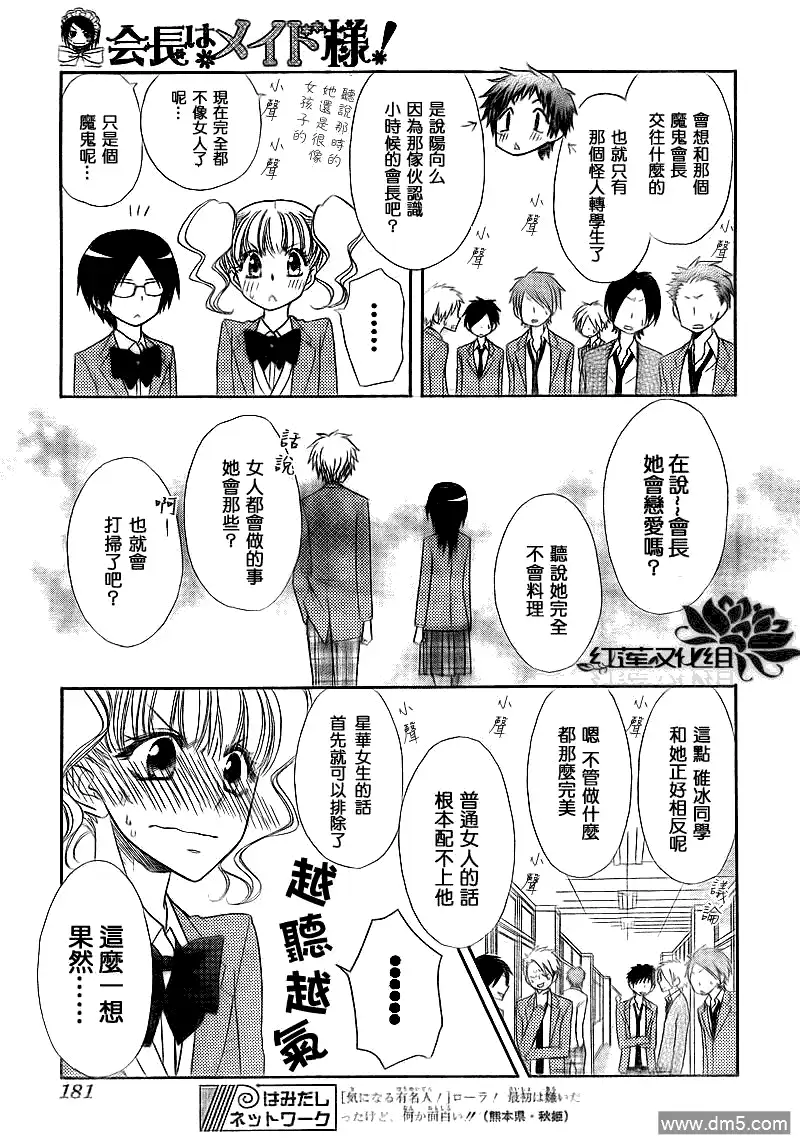 《会长是女仆大人》第63话 第5页