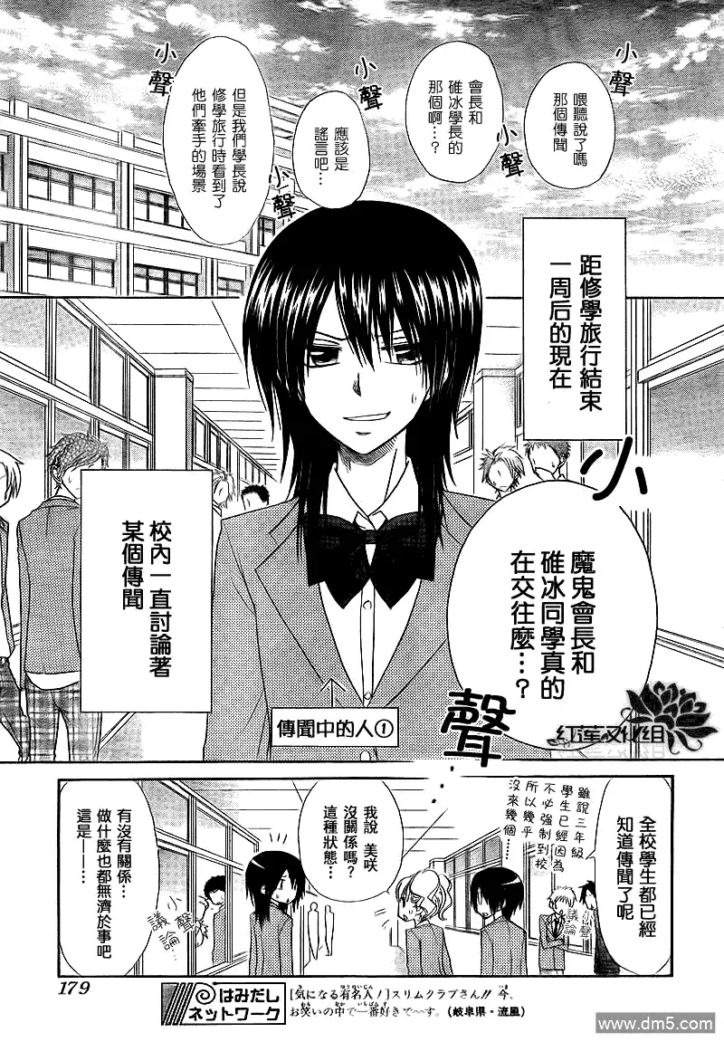 《会长是女仆大人》第63话 第3页