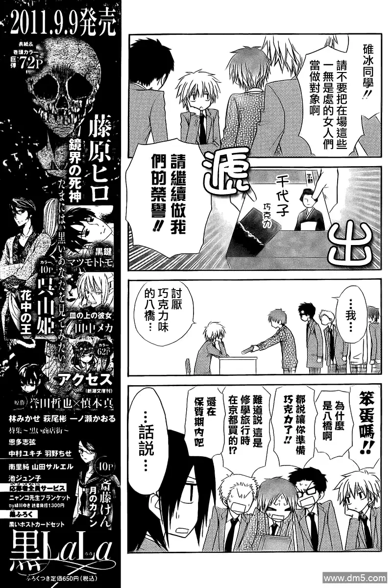 《会长是女仆大人》第63话 第15页
