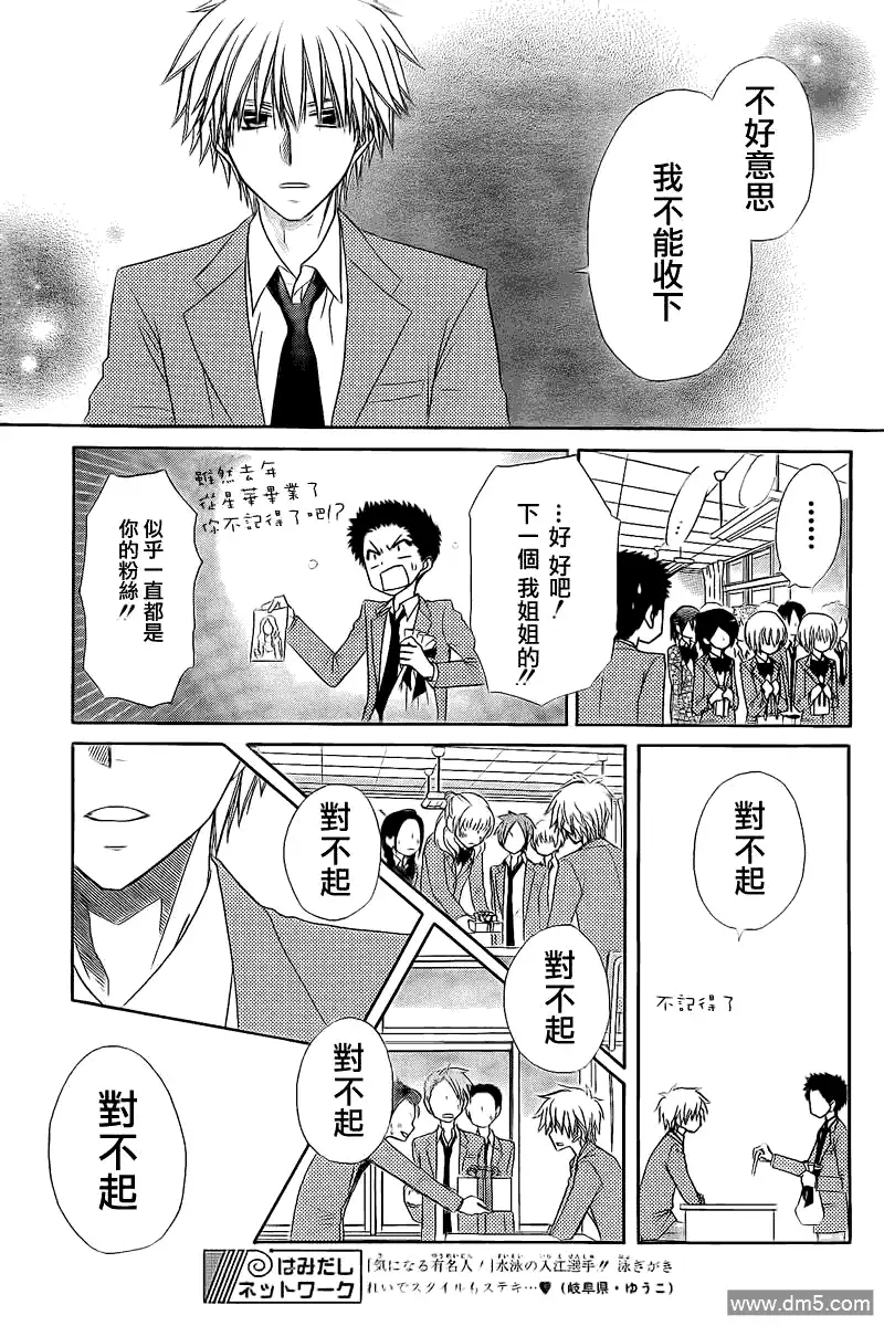 《会长是女仆大人》第63话 第17页