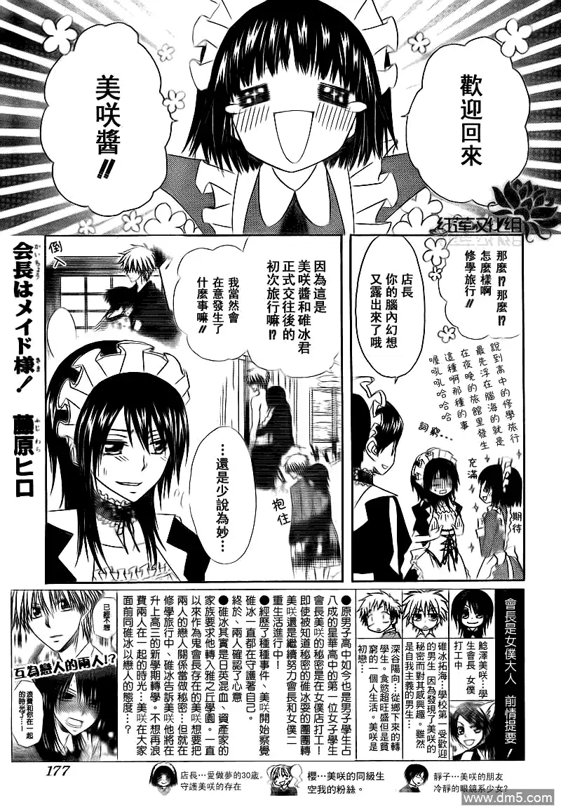 《会长是女仆大人》第63话 第1页