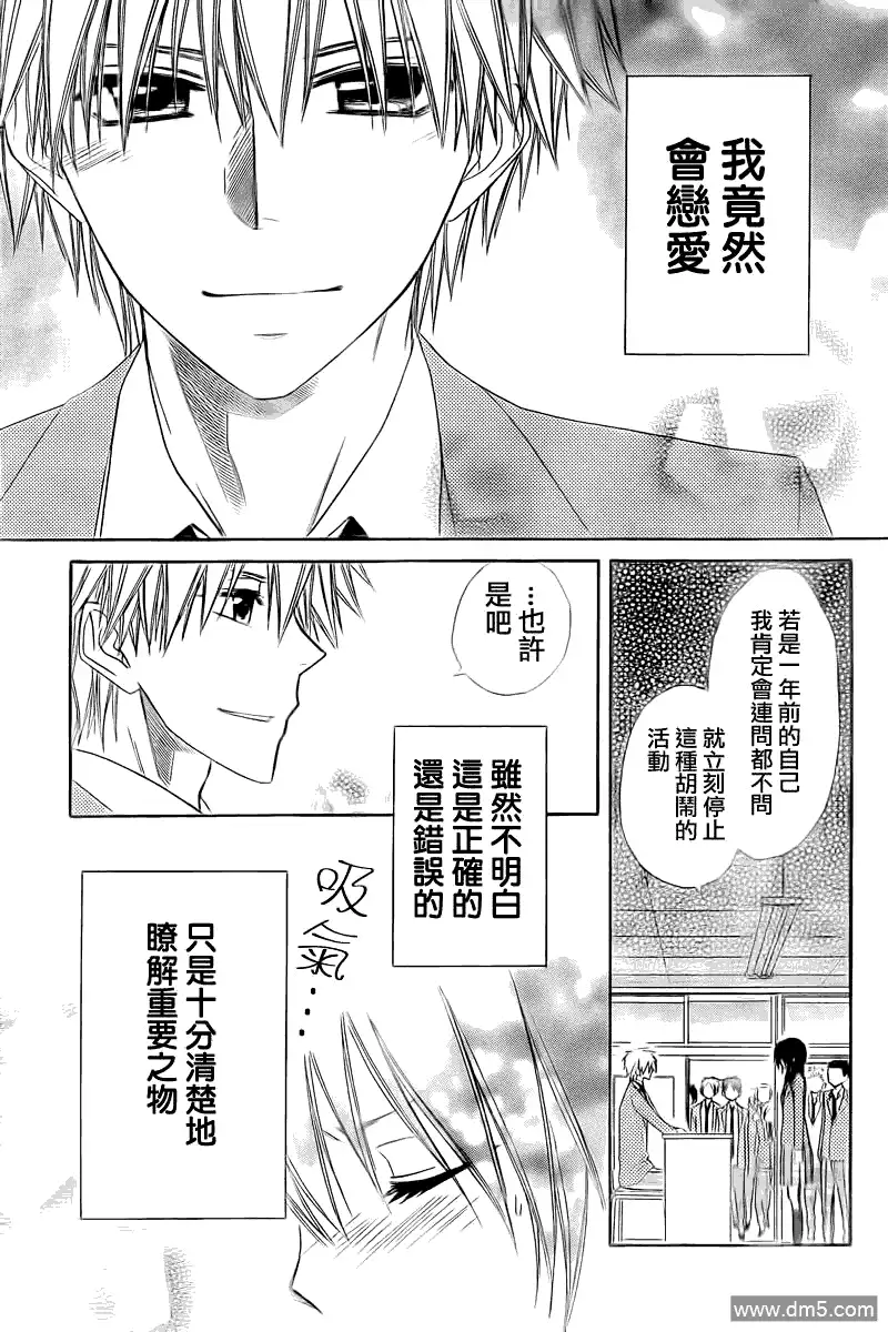 《会长是女仆大人》第63话 第21页