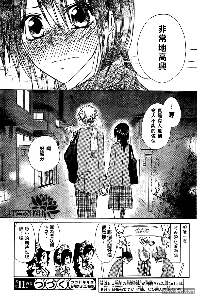 《会长是女仆大人》第63话 第31页