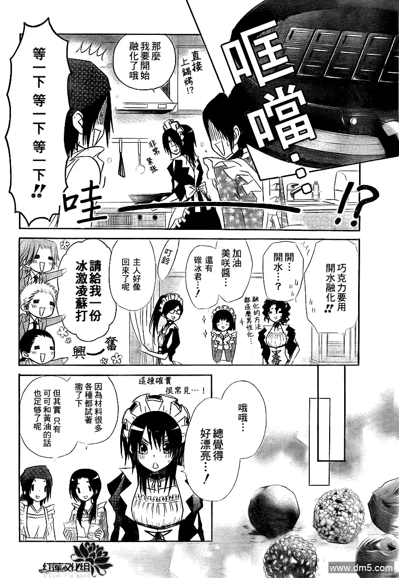 《会长是女仆大人》第63话 第12页