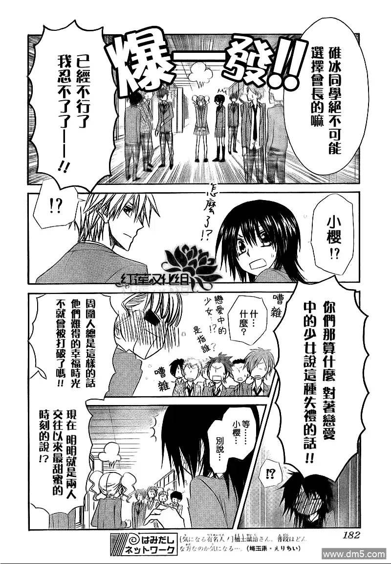 《会长是女仆大人》第63话 第6页