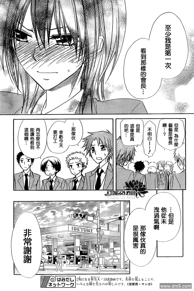 《会长是女仆大人》第63话 第27页