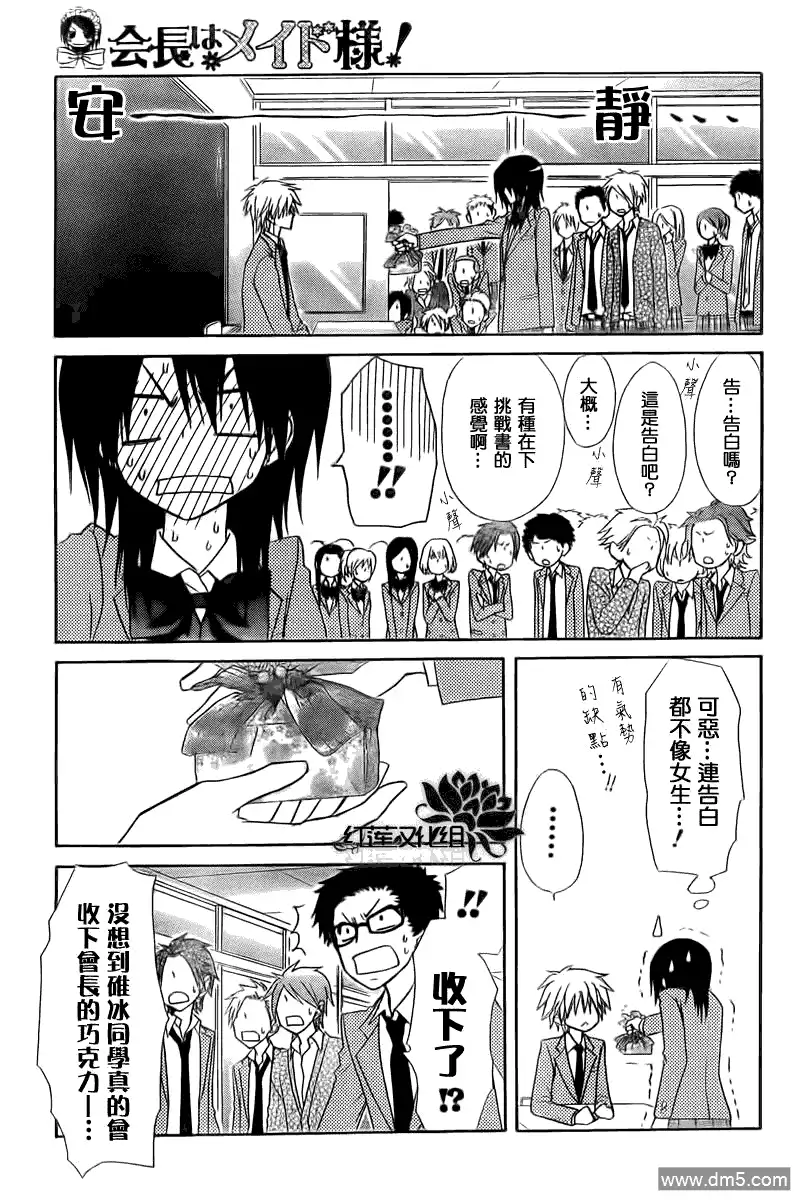 《会长是女仆大人》第63话 第23页