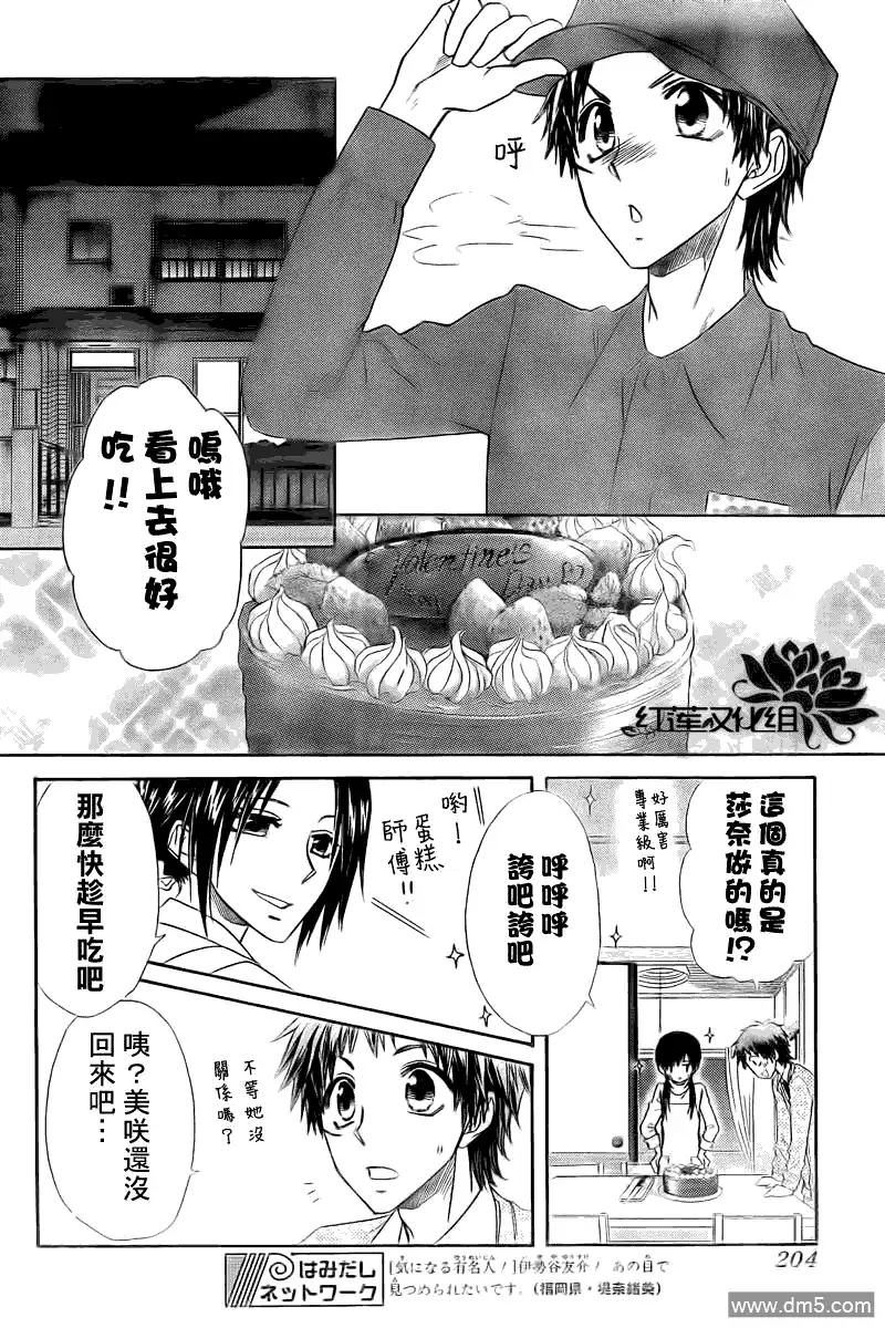 《会长是女仆大人》第63话 第28页