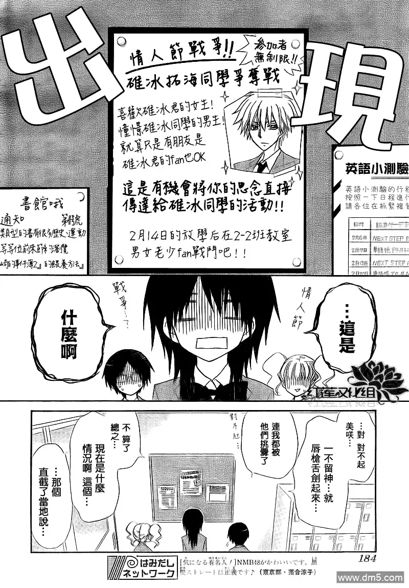 《会长是女仆大人》第63话 第8页