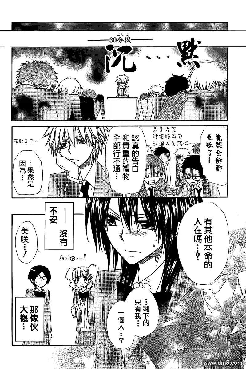 《会长是女仆大人》第63话 第18页