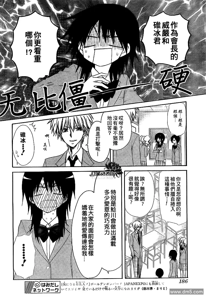 《会长是女仆大人》第63话 第10页
