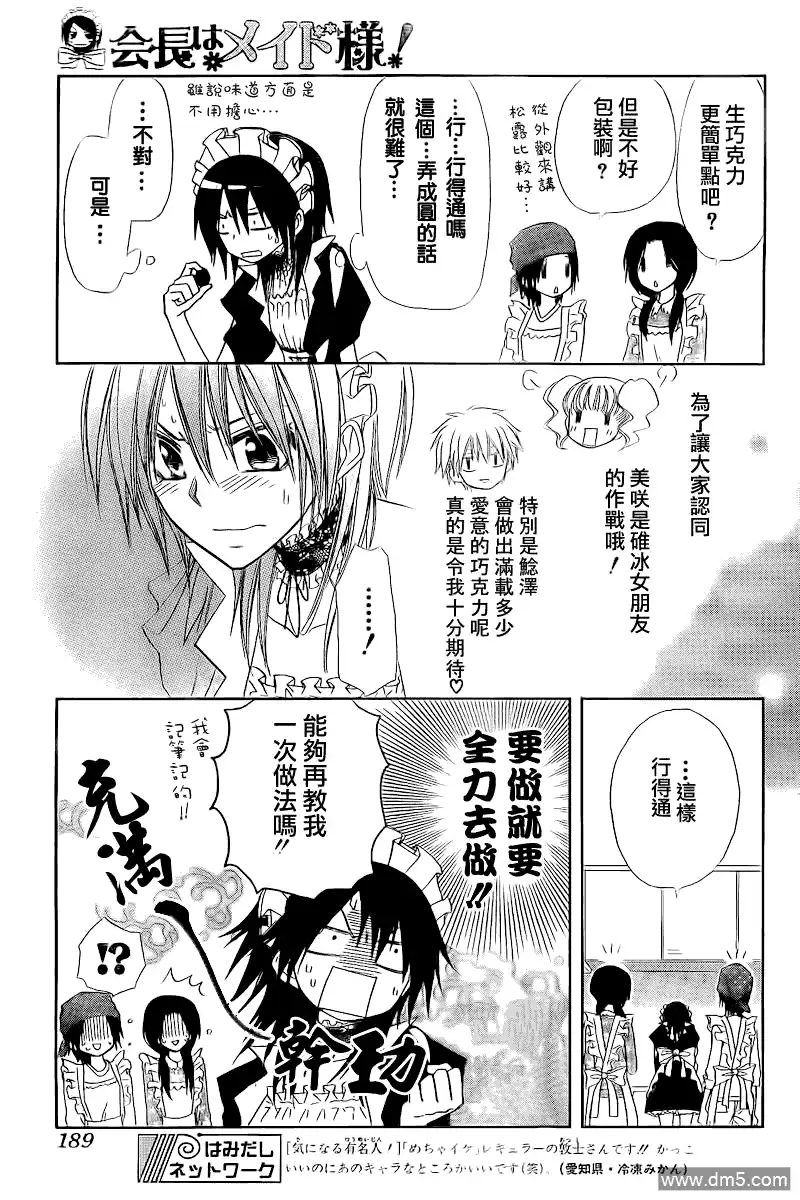 《会长是女仆大人》第63话 第13页