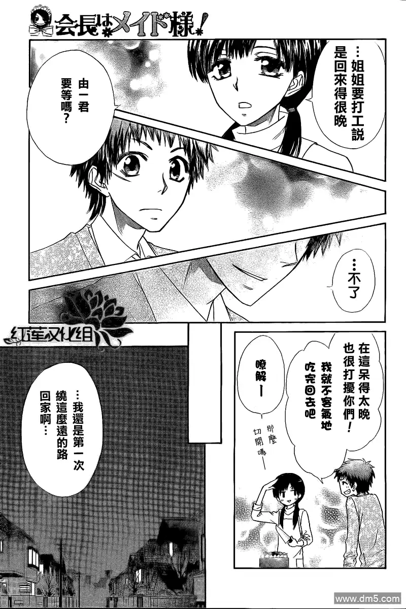 《会长是女仆大人》第63话 第29页