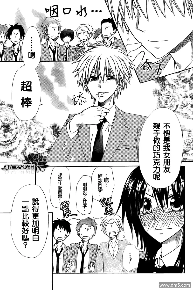 《会长是女仆大人》第63话 第25页