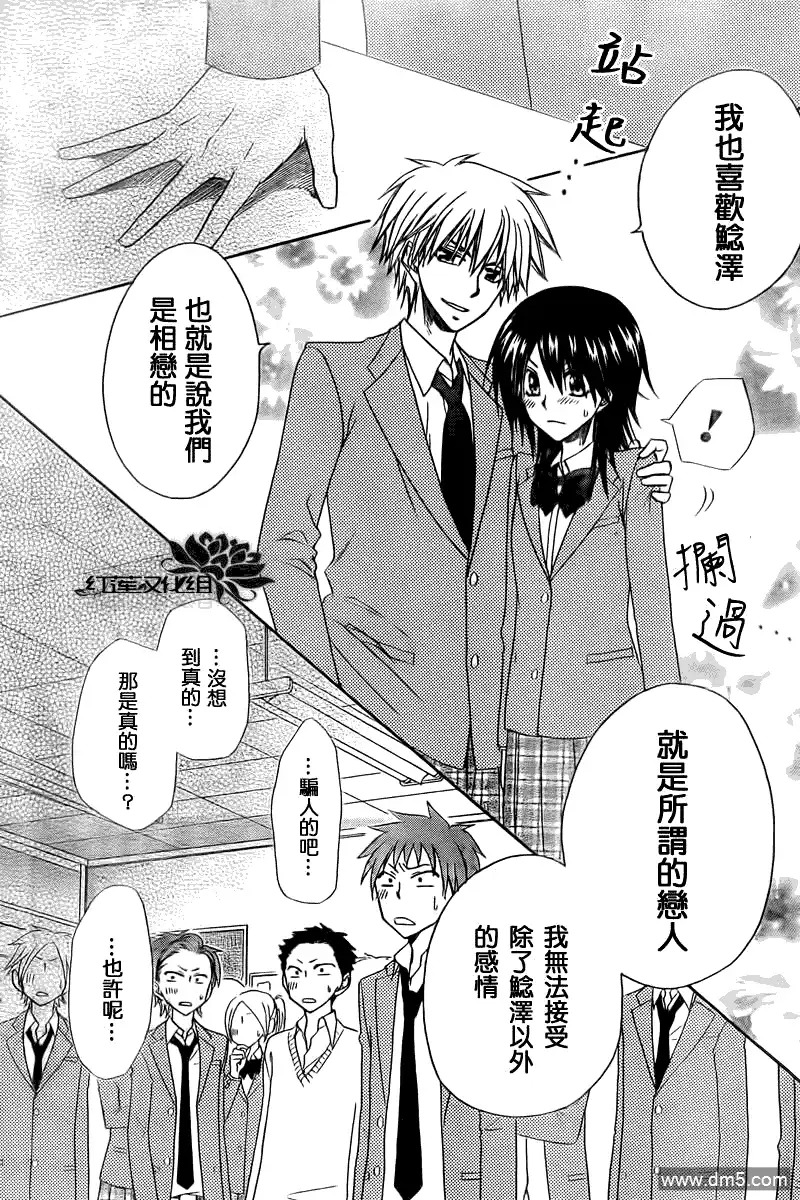 《会长是女仆大人》第63话 第26页