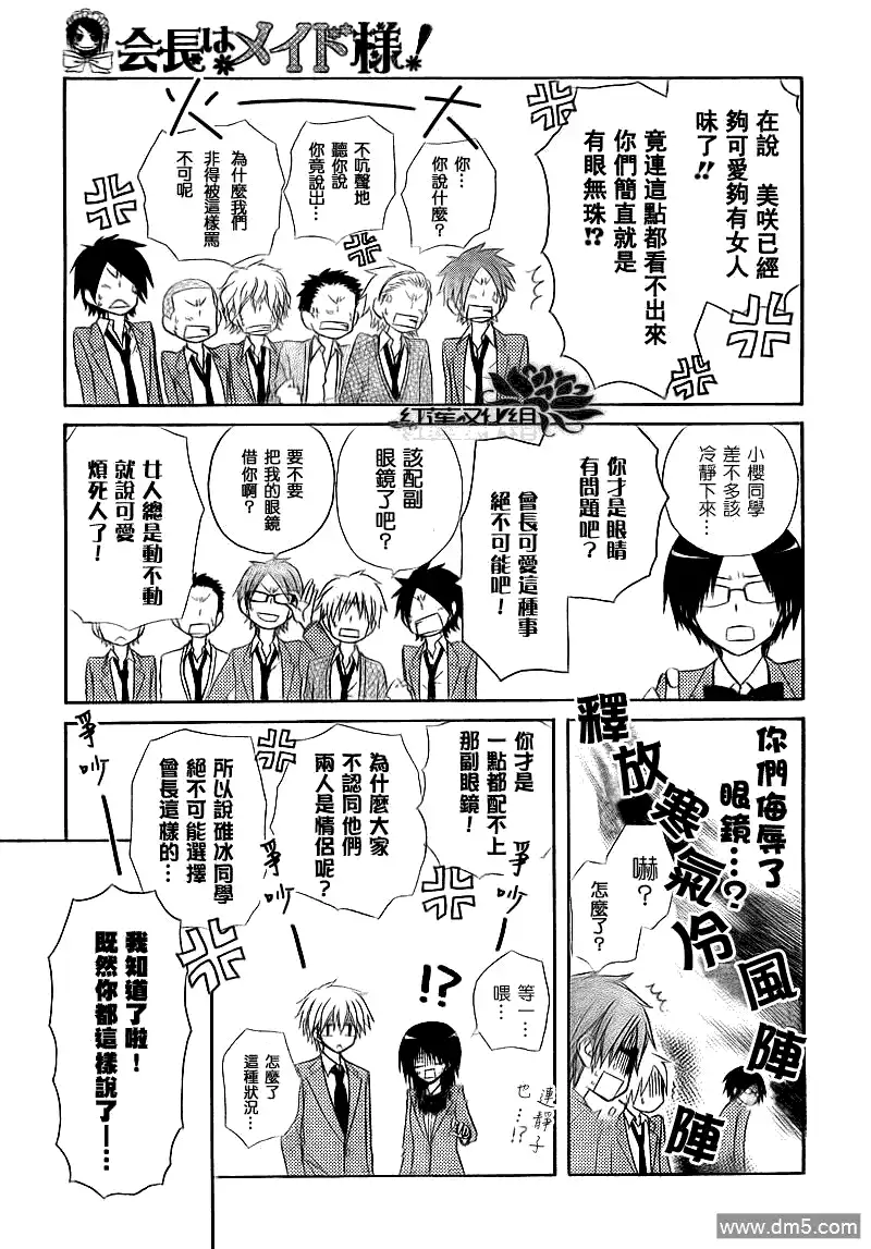 《会长是女仆大人》第63话 第7页