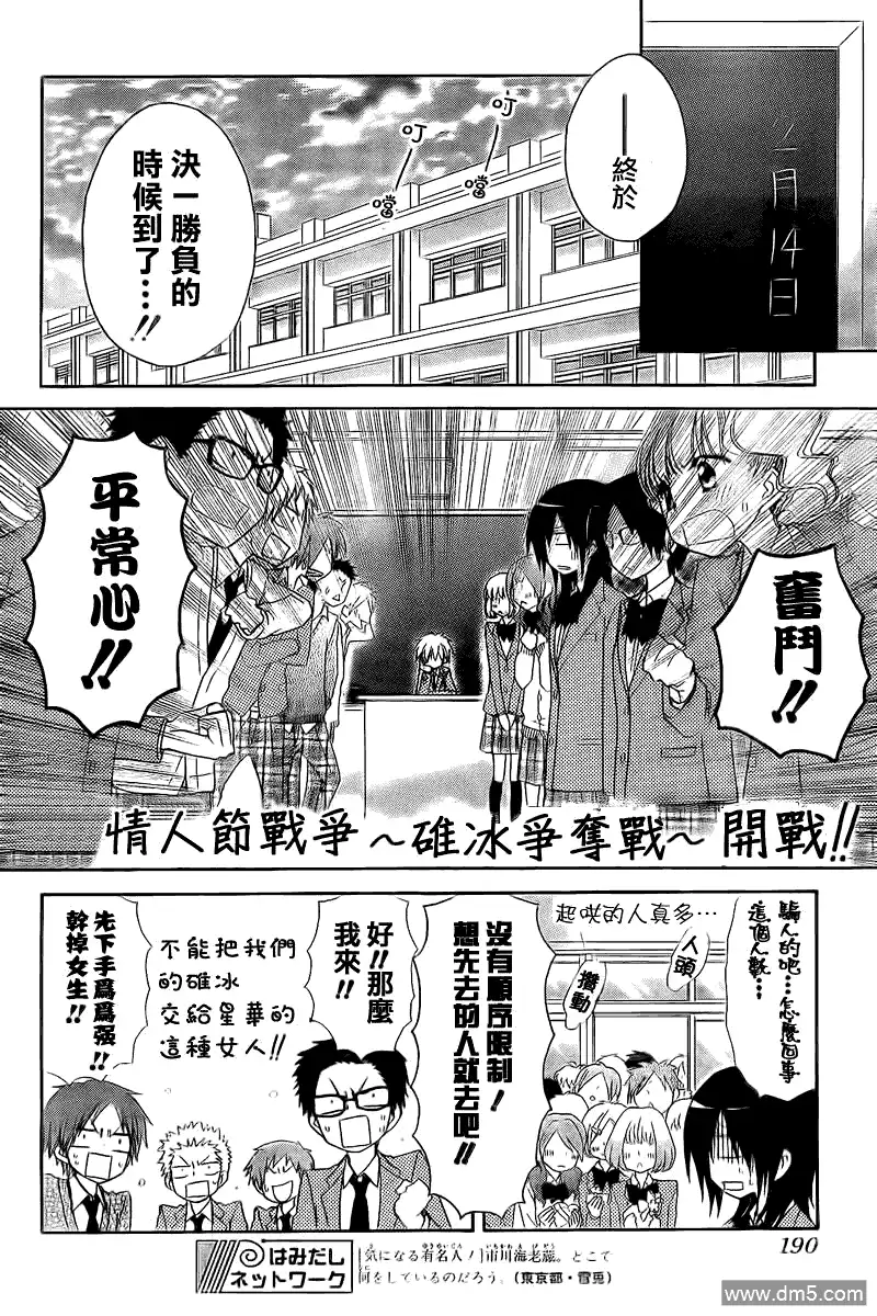 《会长是女仆大人》第63话 第14页