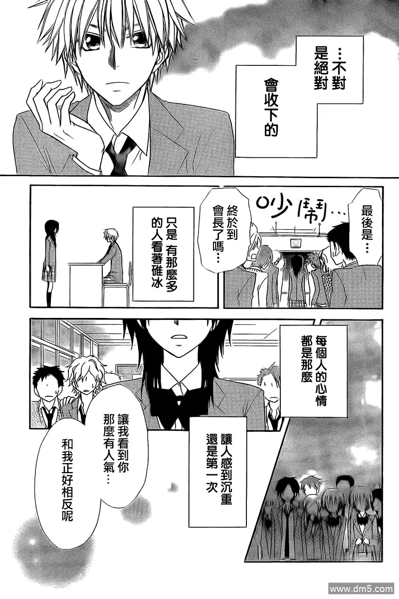 《会长是女仆大人》第63话 第19页