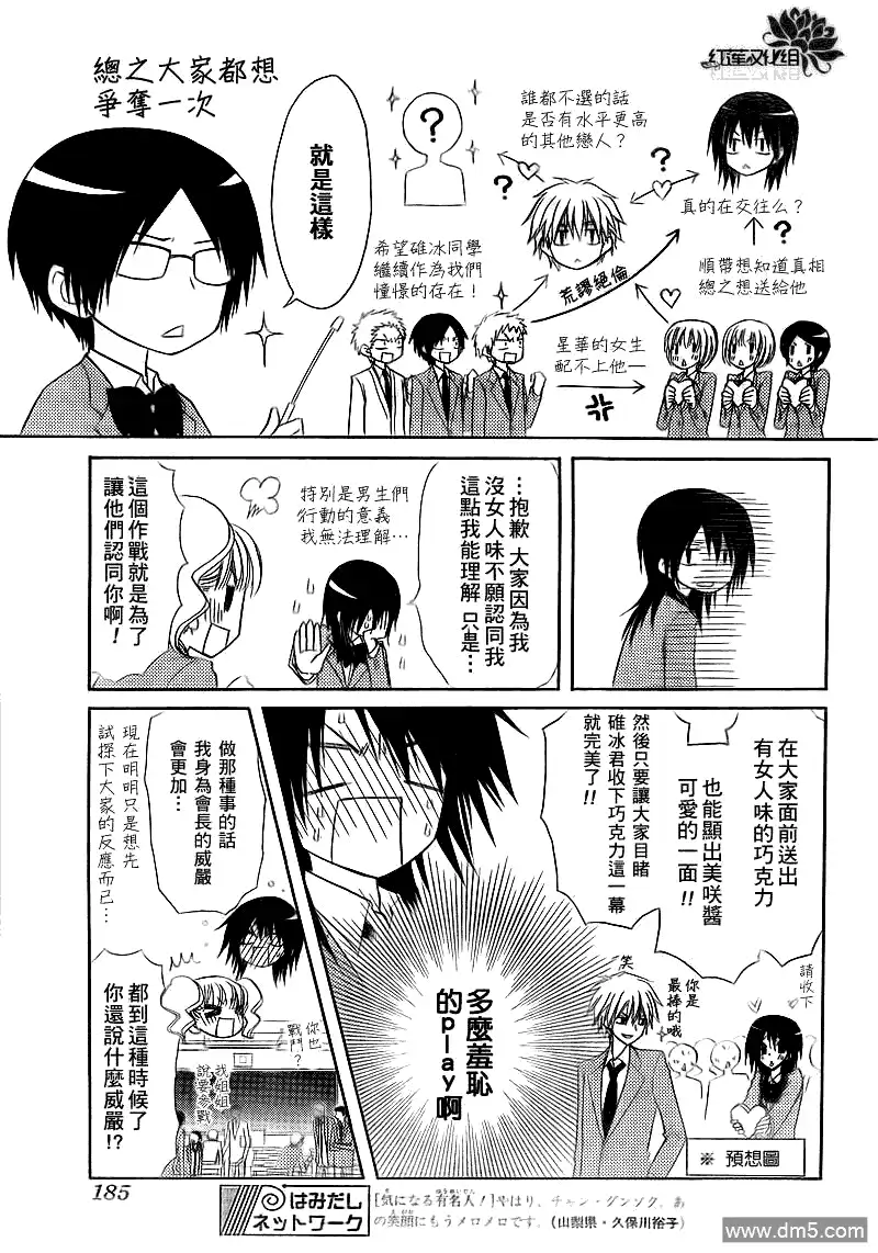 《会长是女仆大人》第63话 第9页