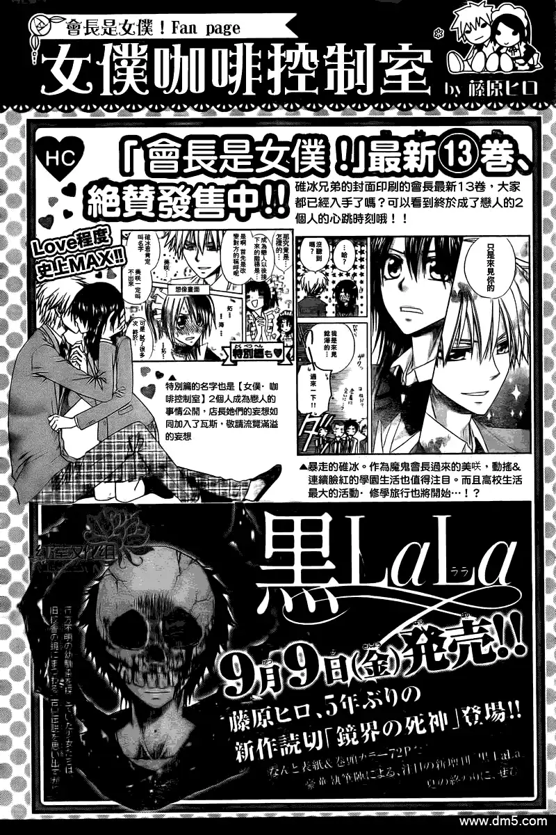 《会长是女仆大人》第63话 第32页