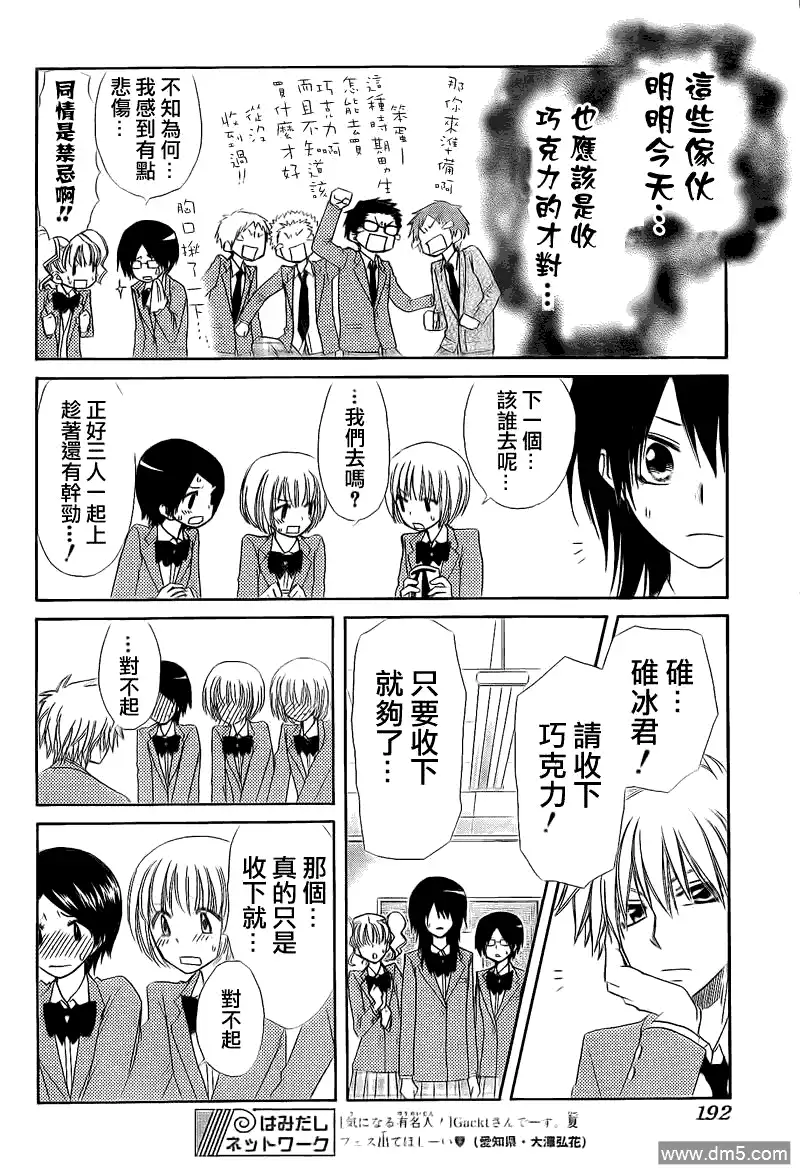 《会长是女仆大人》第63话 第16页