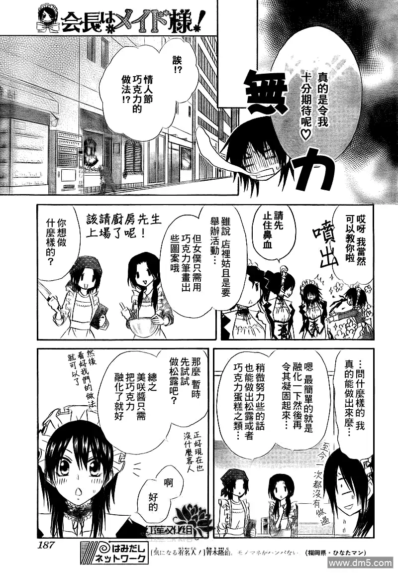 《会长是女仆大人》第63话 第11页