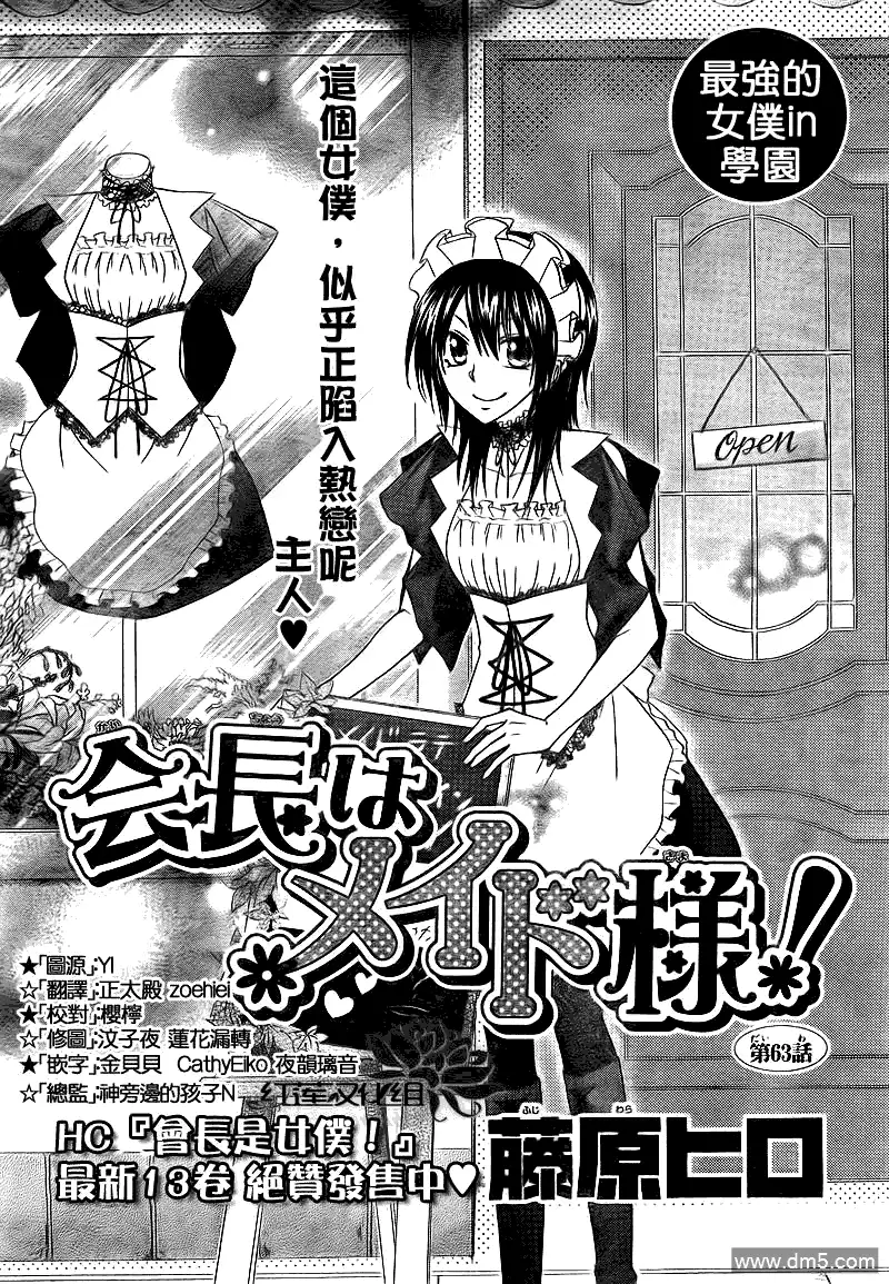 《会长是女仆大人》第63话 第2页