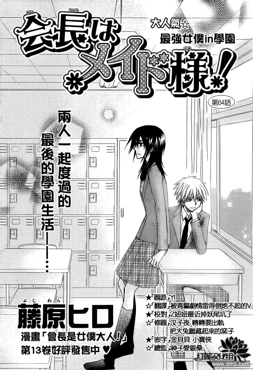 《会长是女仆大人》第64话 第2页