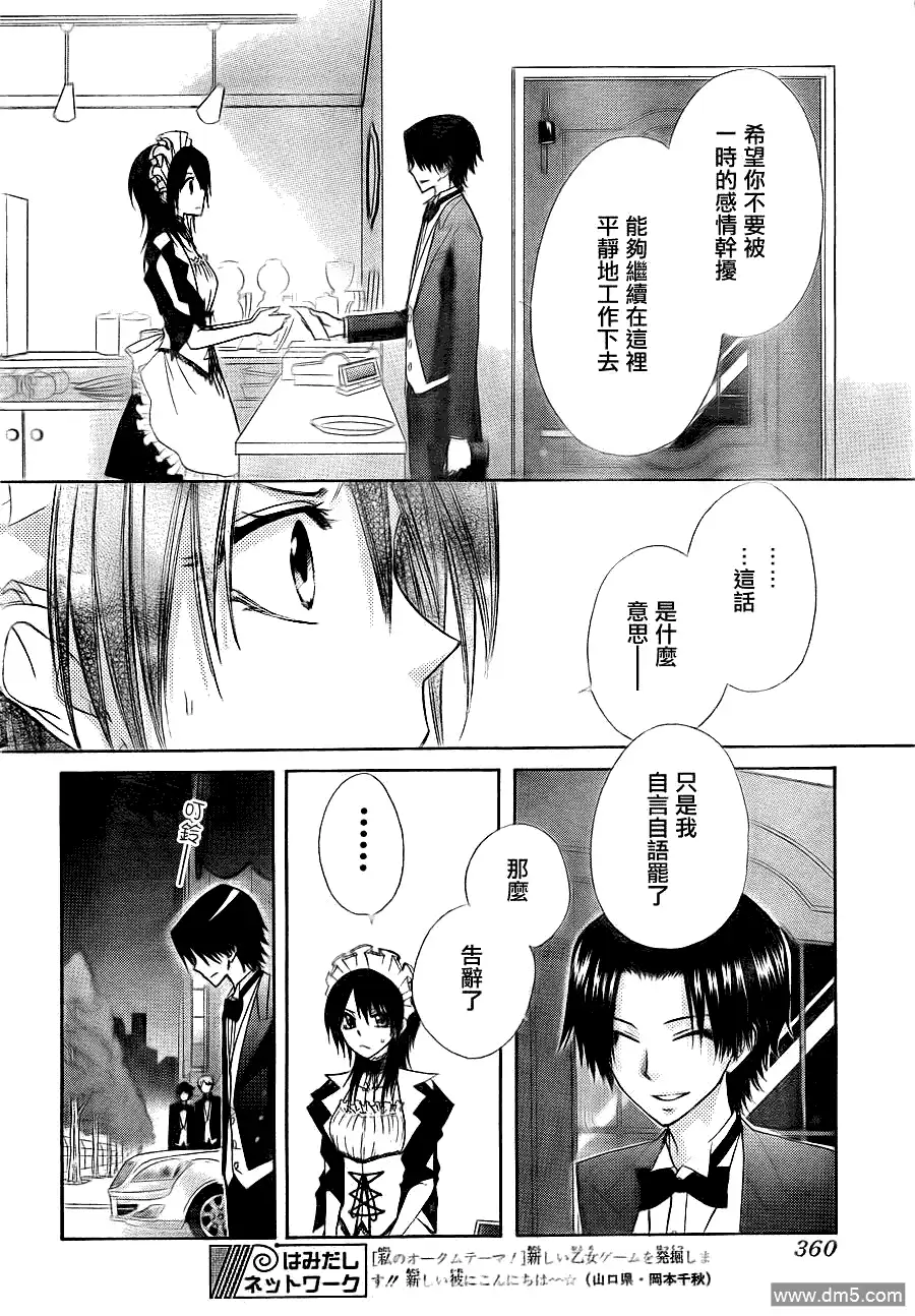 《会长是女仆大人》第64话 第20页