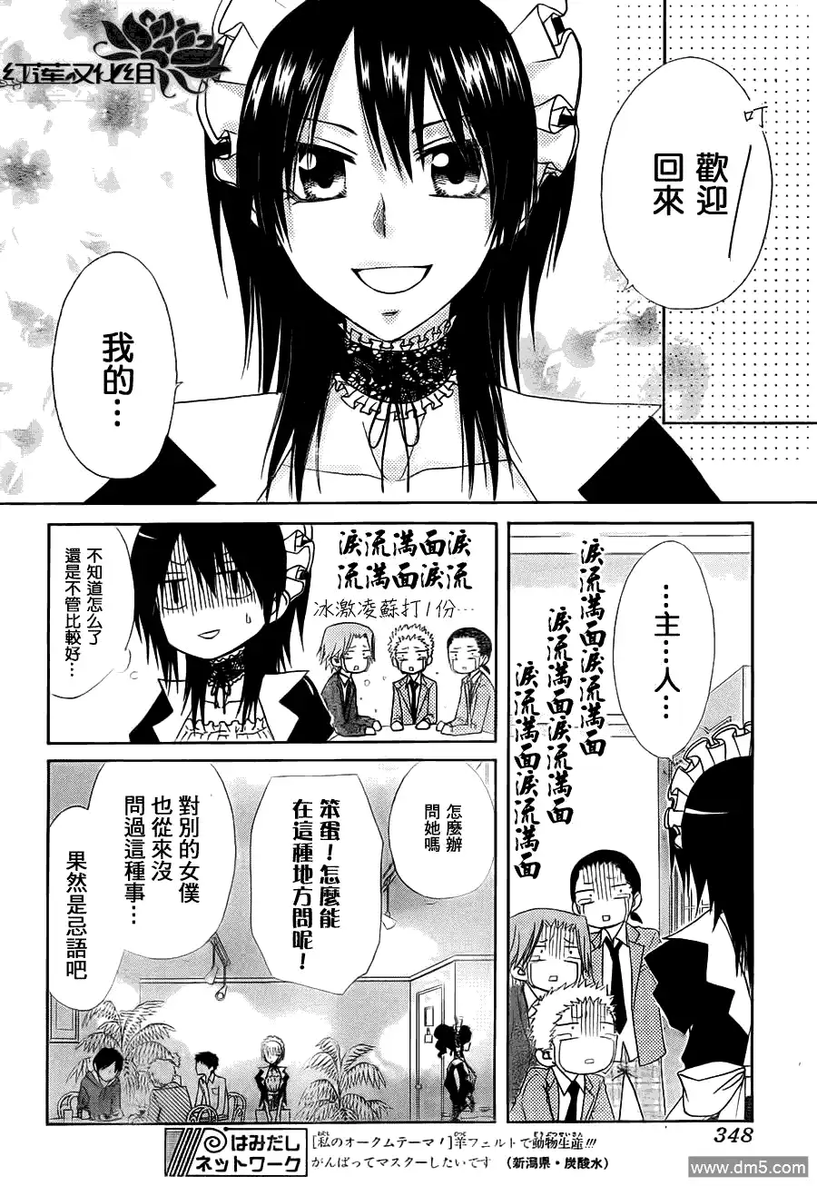 《会长是女仆大人》第64话 第8页