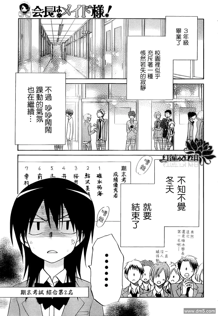 《会长是女仆大人》第64话 第3页