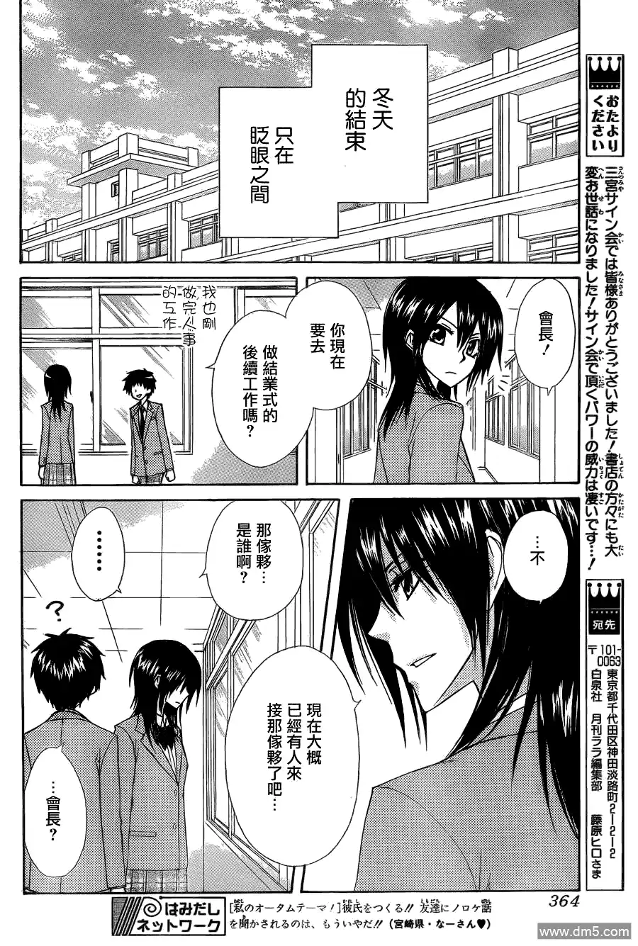 《会长是女仆大人》第64话 第23页