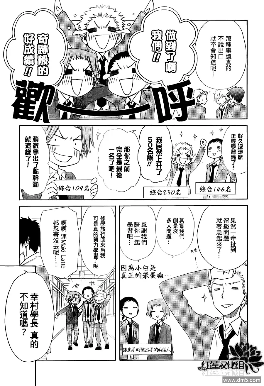《会长是女仆大人》第64话 第5页