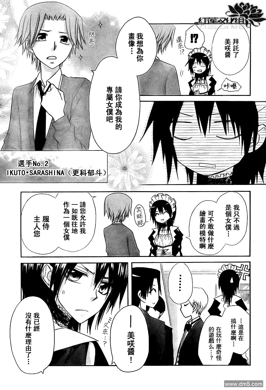 《会长是女仆大人》第64话 第13页