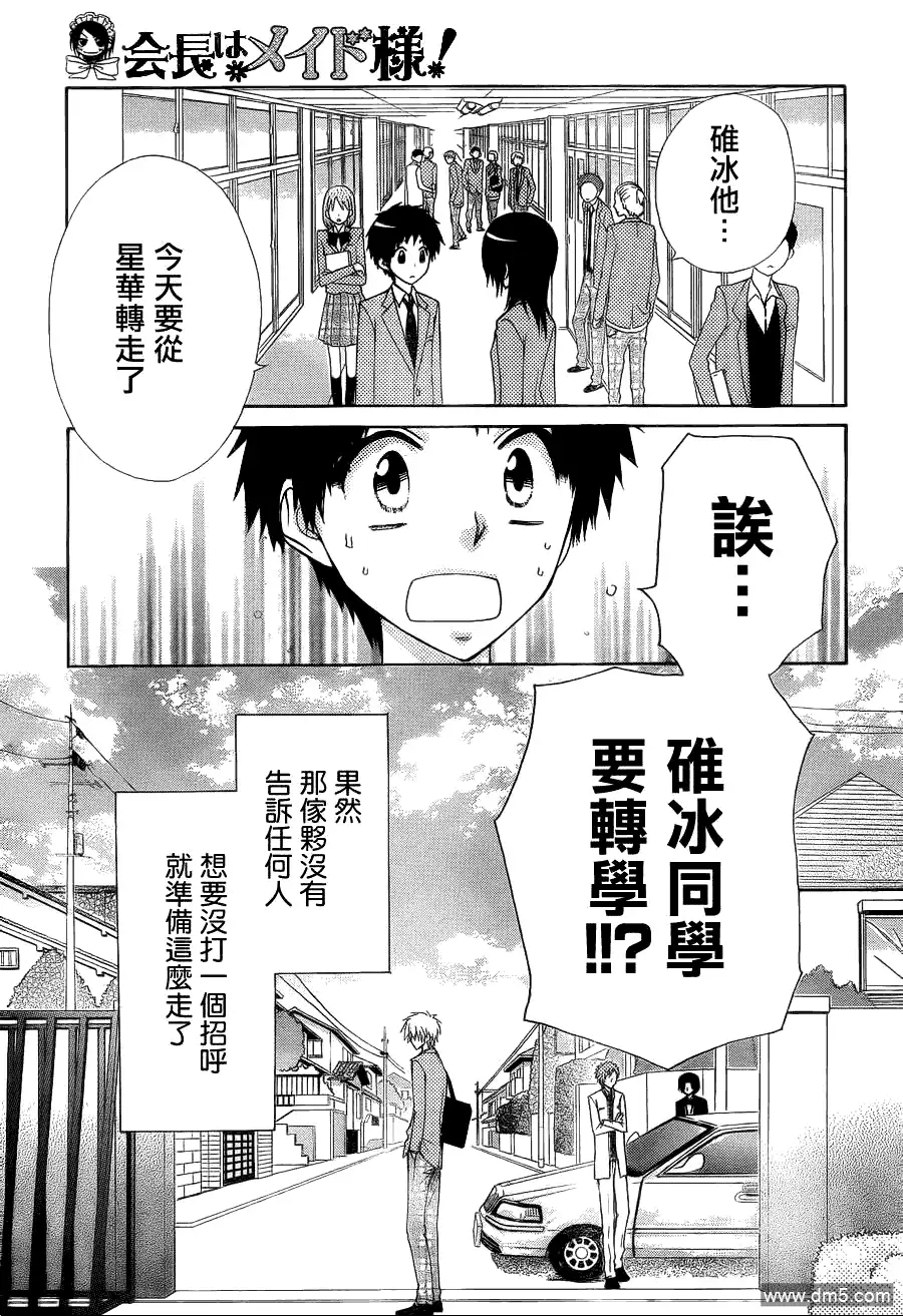 《会长是女仆大人》第64话 第24页