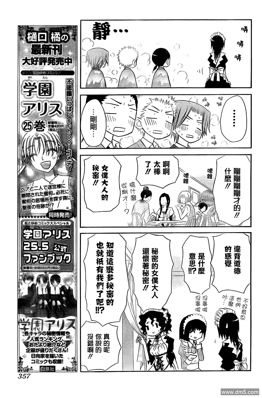 《会长是女仆大人》第64话 第17页