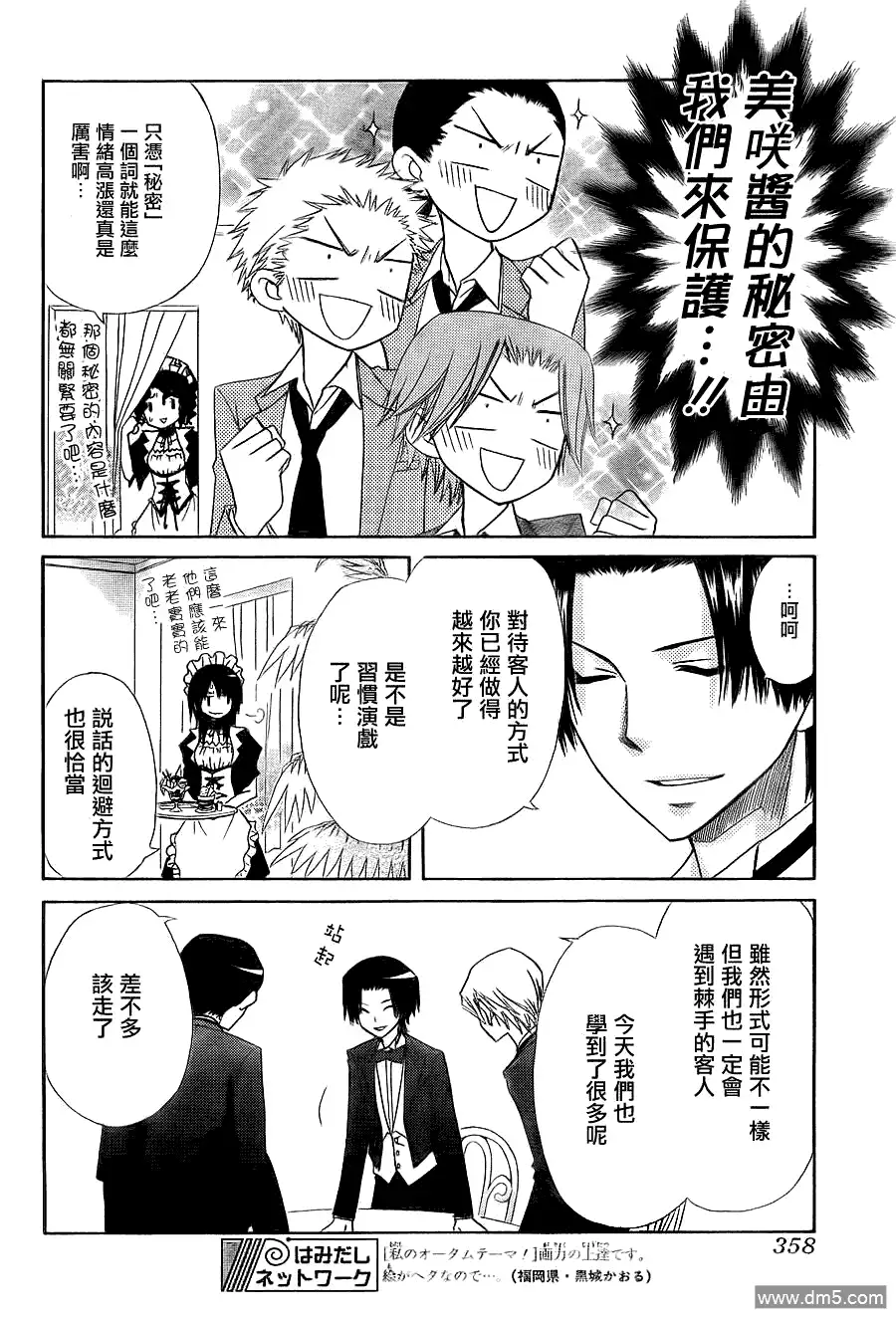 《会长是女仆大人》第64话 第18页