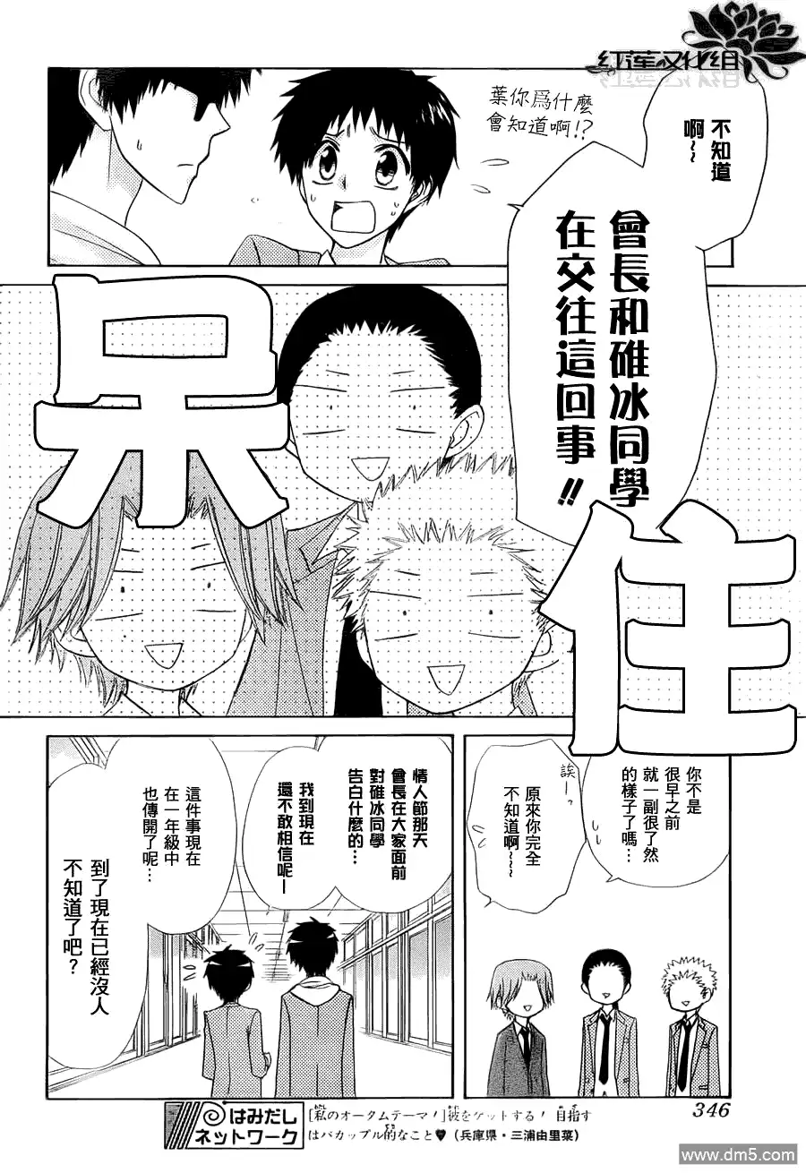 《会长是女仆大人》第64话 第6页