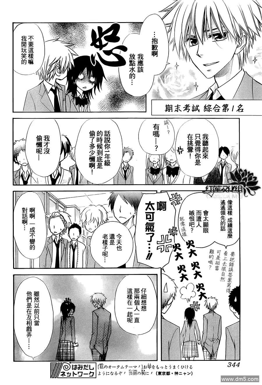 《会长是女仆大人》第64话 第4页