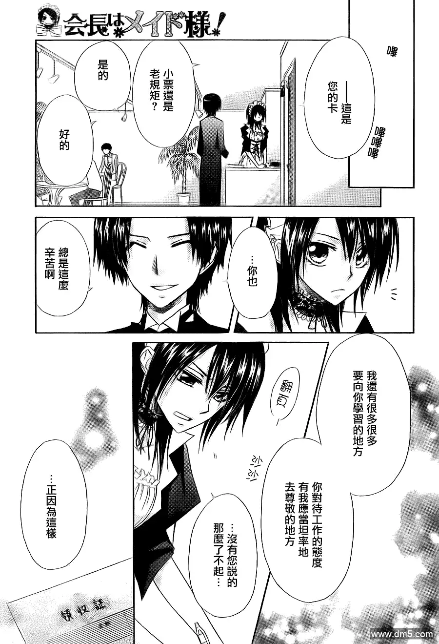 《会长是女仆大人》第64话 第19页