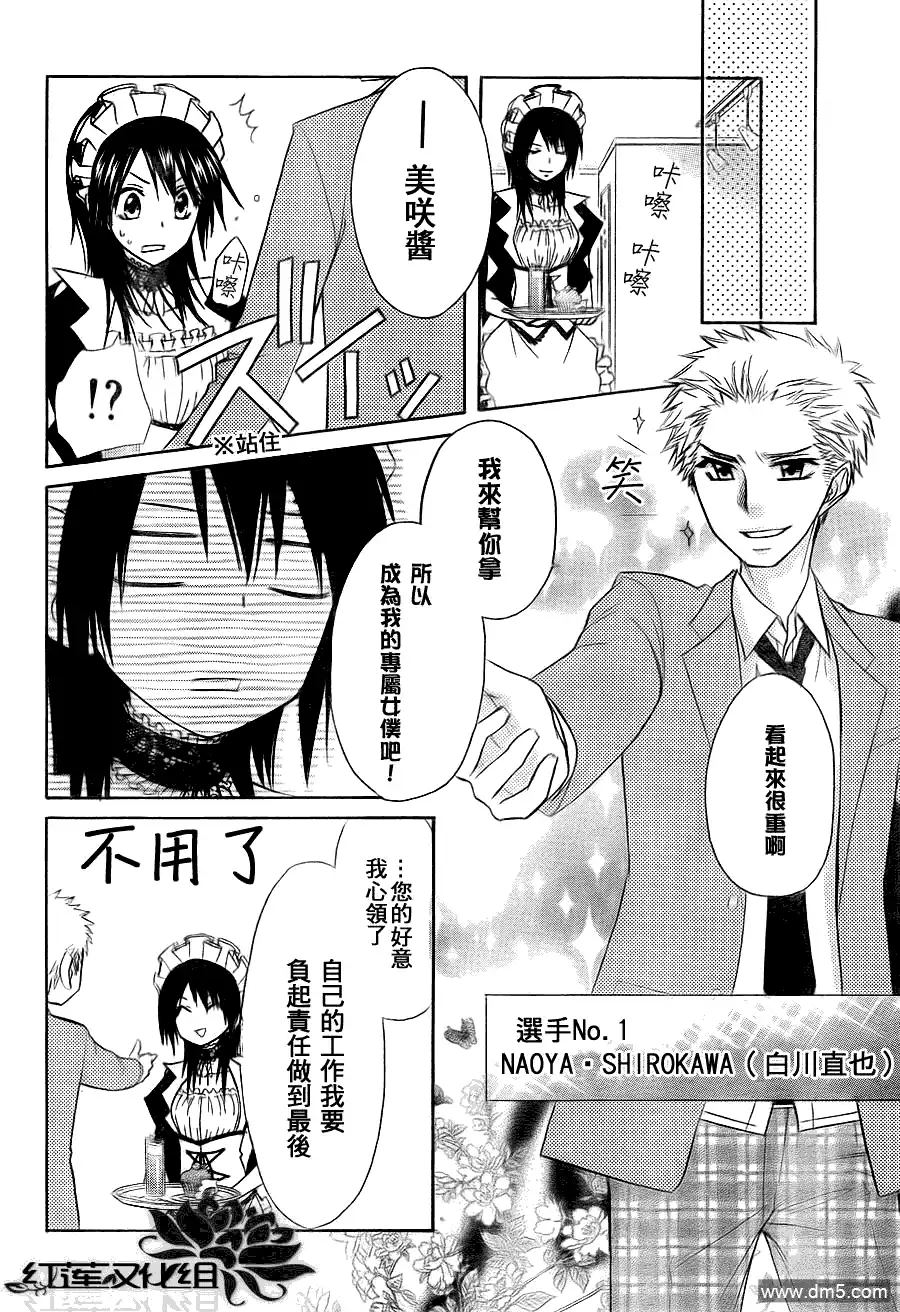 《会长是女仆大人》第64话 第12页