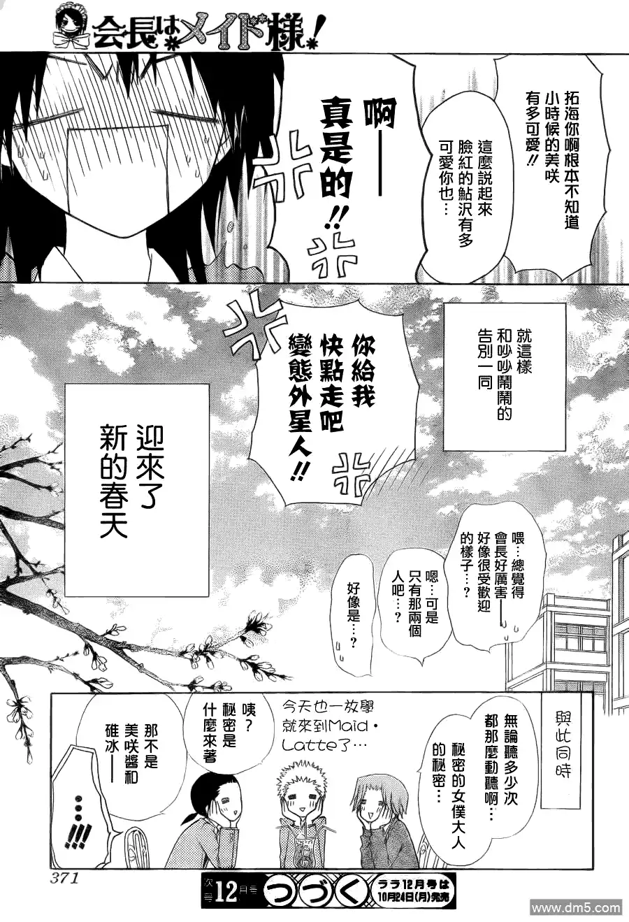 《会长是女仆大人》第64话 第29页