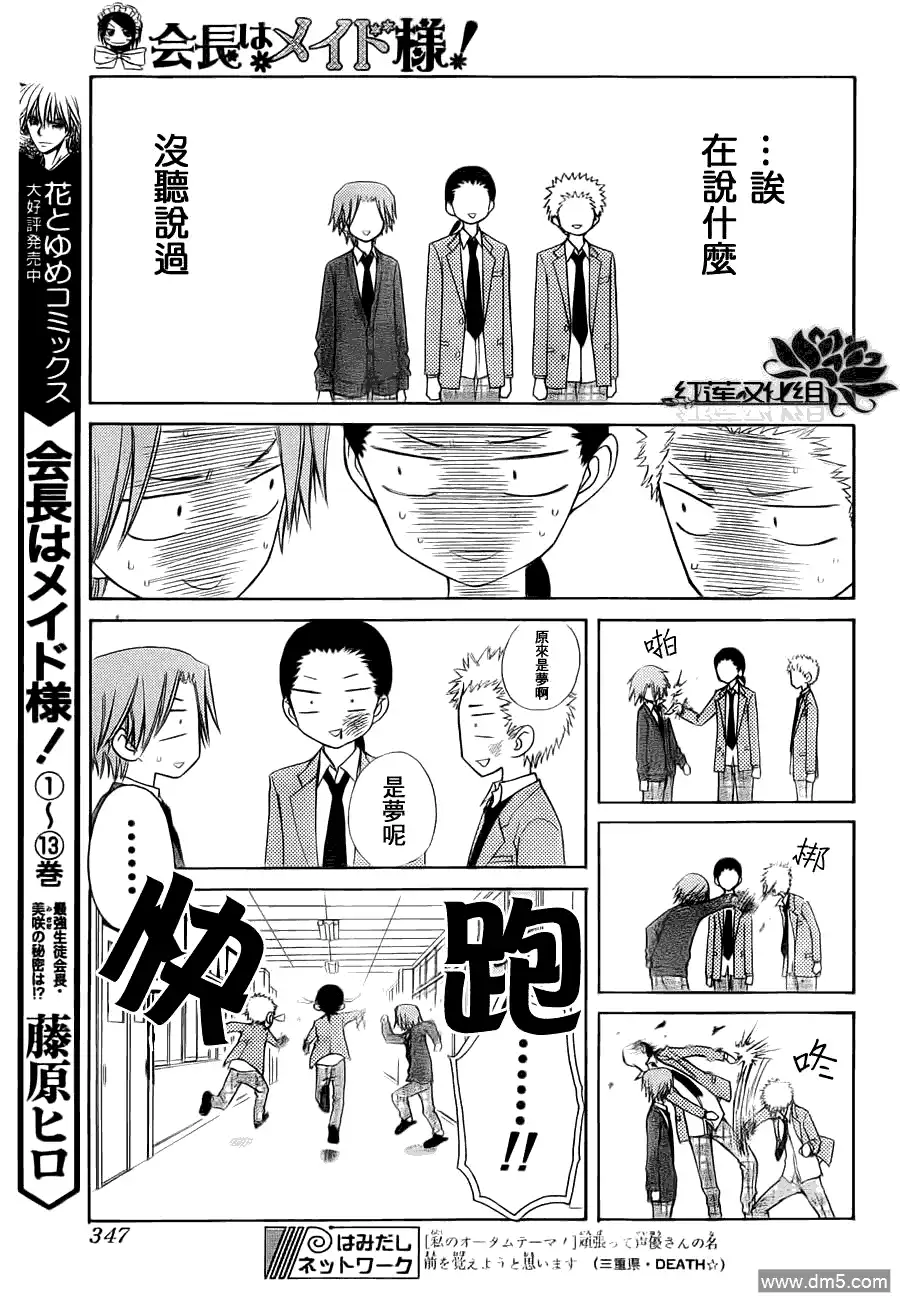 《会长是女仆大人》第64话 第7页