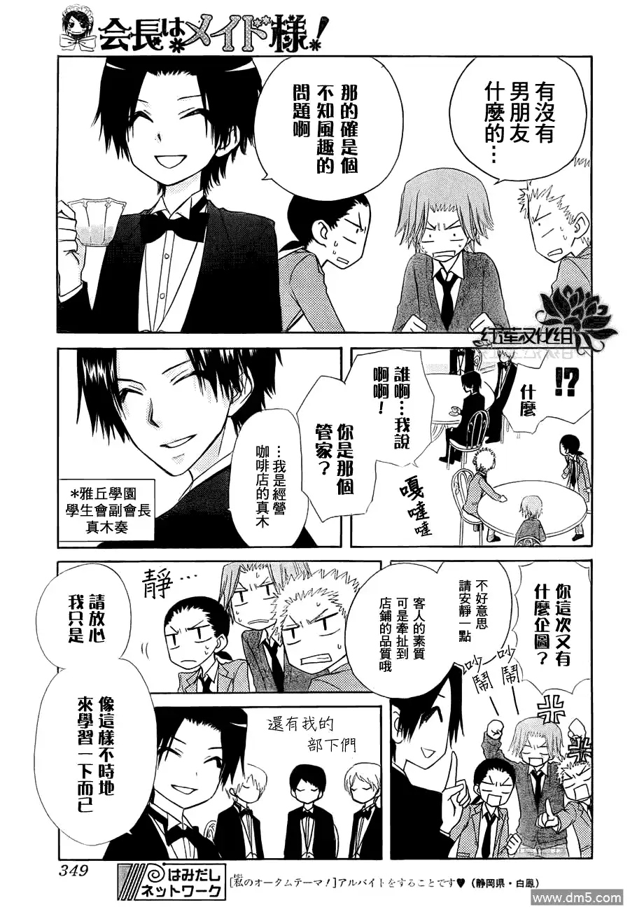 《会长是女仆大人》第64话 第9页