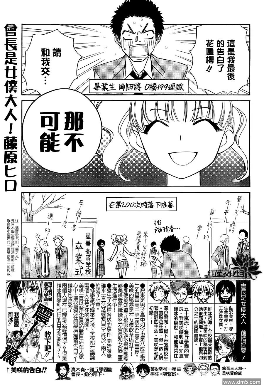 《会长是女仆大人》第64话 第1页