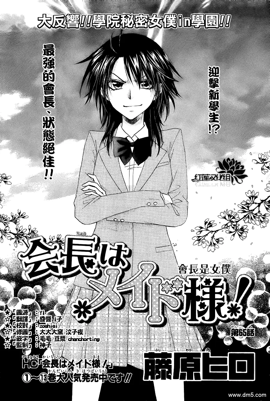 《会长是女仆大人》第65话 第1页