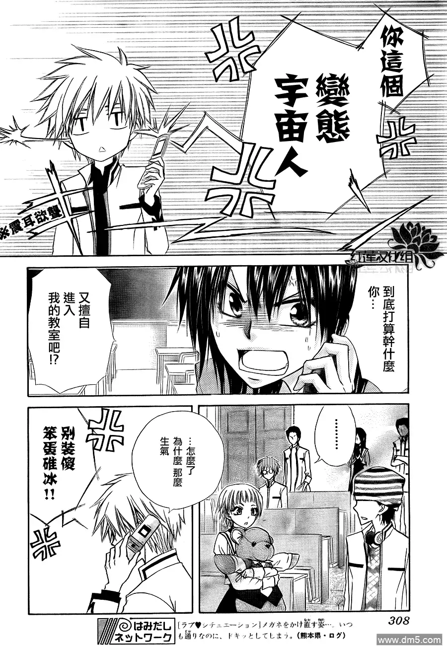 《会长是女仆大人》第65话 第22页